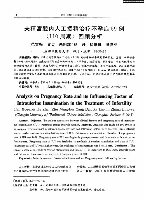 夫精宫腔内人工授精治疗不孕症59例(110周期)回顾分析
