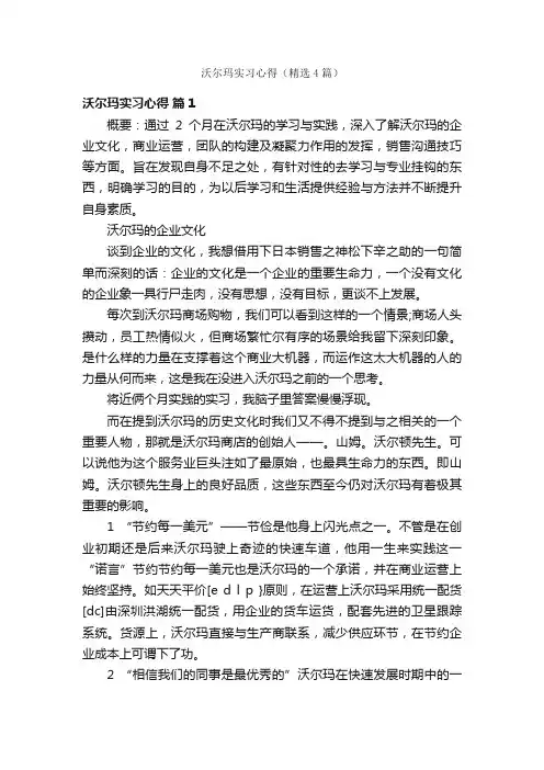 沃尔玛实习心得（精选4篇）