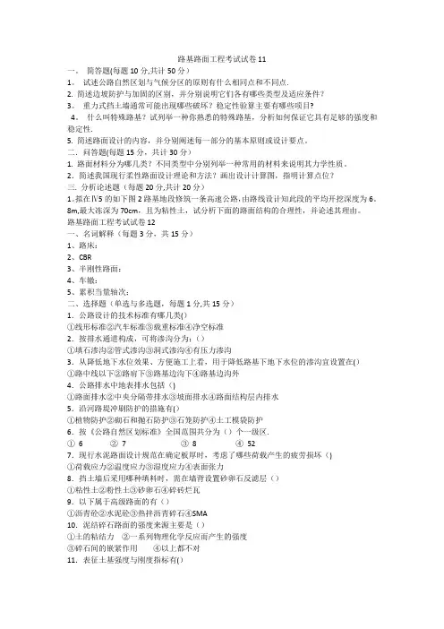 路基路面工程考试试卷(三)
