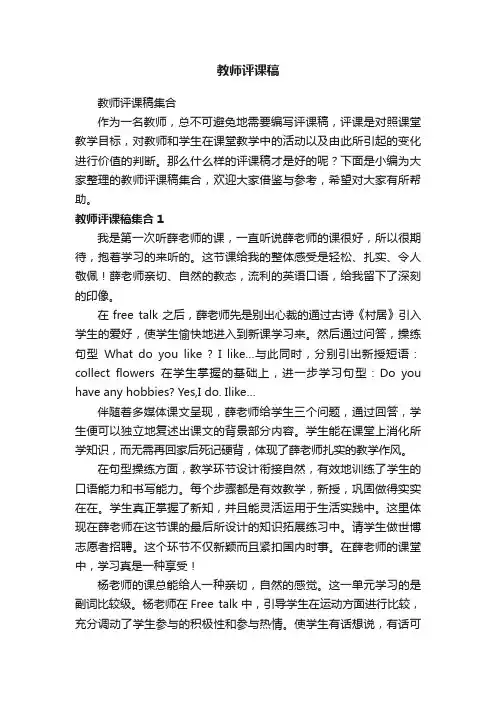 教师评课稿