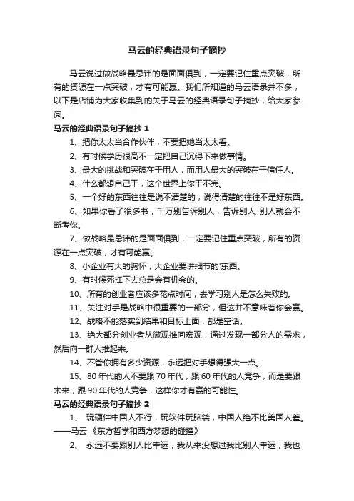 马云的经典语录句子摘抄
