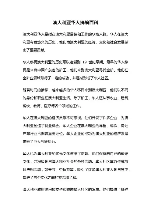 澳大利亚华人摘编百科