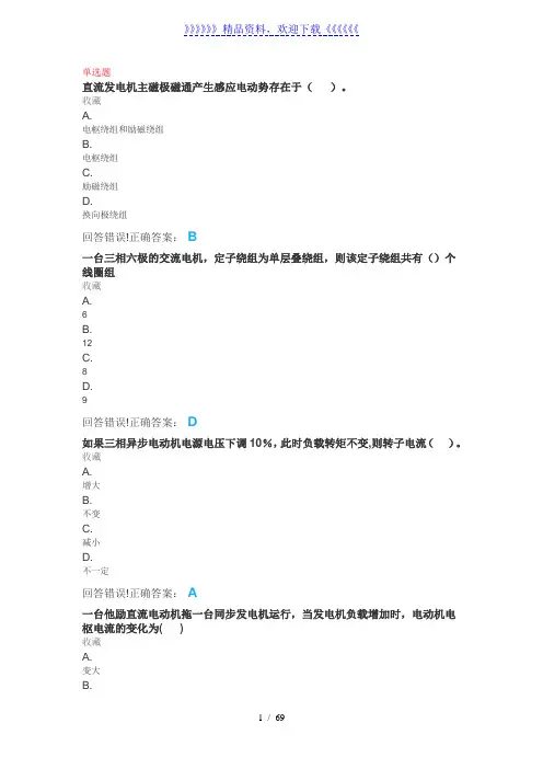 大学《电机学》试题库及答案