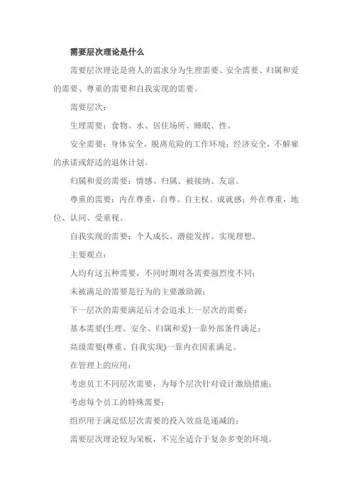 需要层次理论是什么