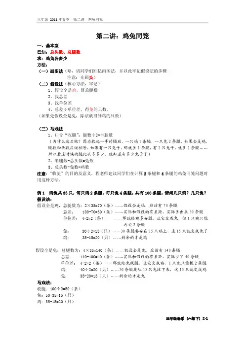 第二讲(鸡兔同笼)