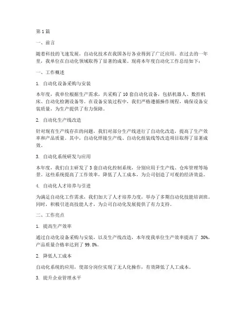 自动化工作年度总结(3篇)
