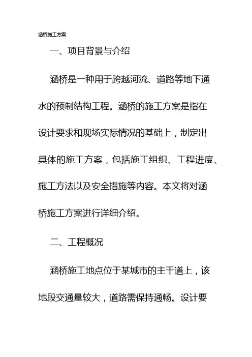 涵桥施工方案