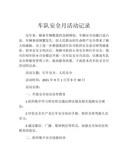 车队安全月活动记录