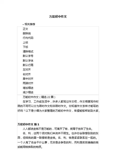 万能初中作文