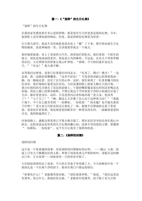 别样的礼物作文600