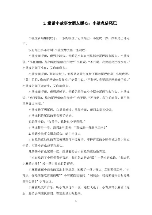童话小故事女朋友暖心(10篇)(最新)