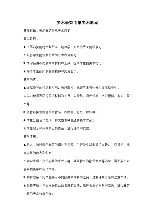 美术春笋创意美术教案