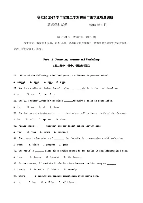 fn_-2018学年徐汇区初三英语二模卷