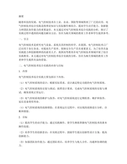 电气控制技术综合实践
