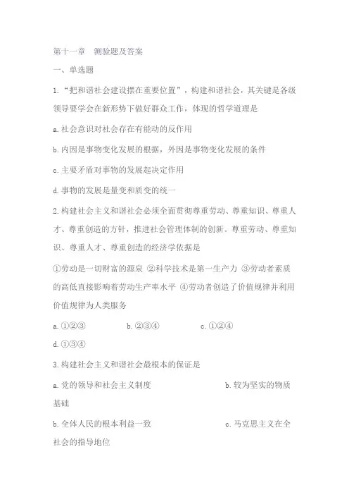 毛概 第十一章测验题及答案