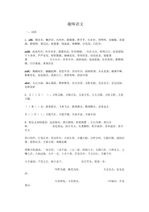 趣味语文