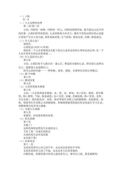 阳光心态-幸福生活演讲稿