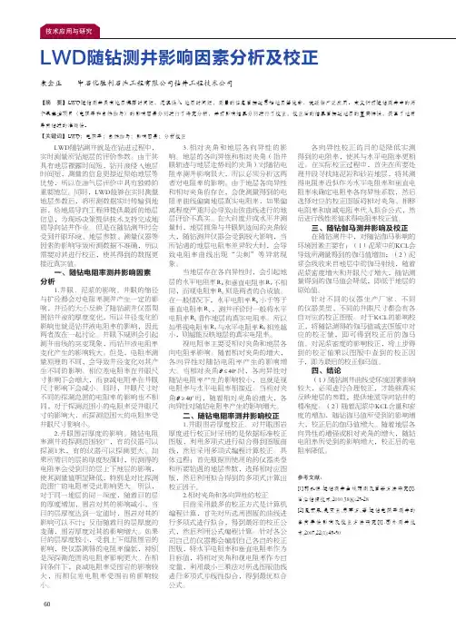 lwd随钻测井影响因素分析及校正