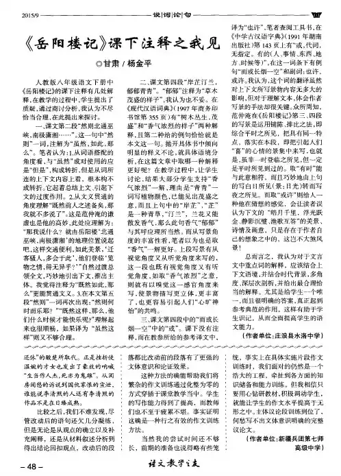 《岳阳楼记》课下注释之我见