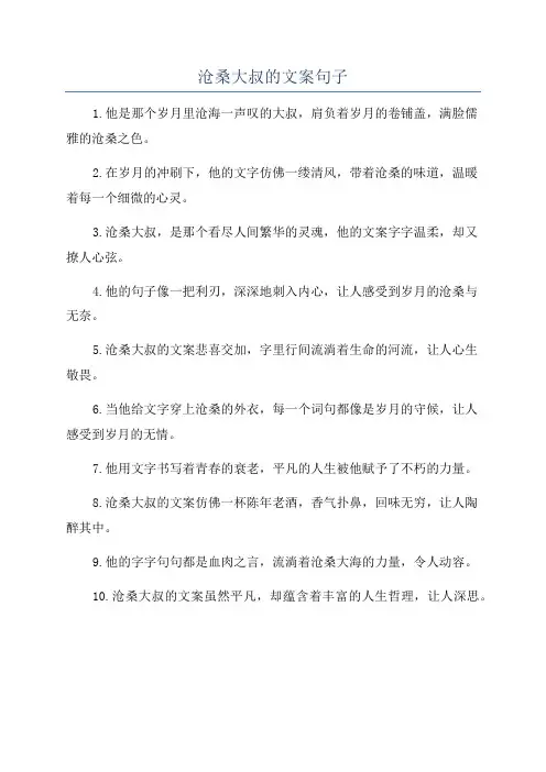 沧桑大叔的文案句子