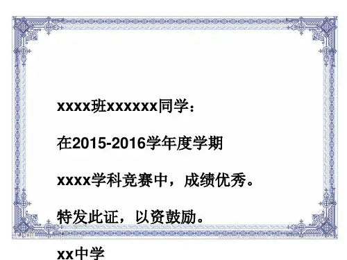培训证书、授权、荣誉证书、背景模板(可编辑修改)模板[优质PPT]