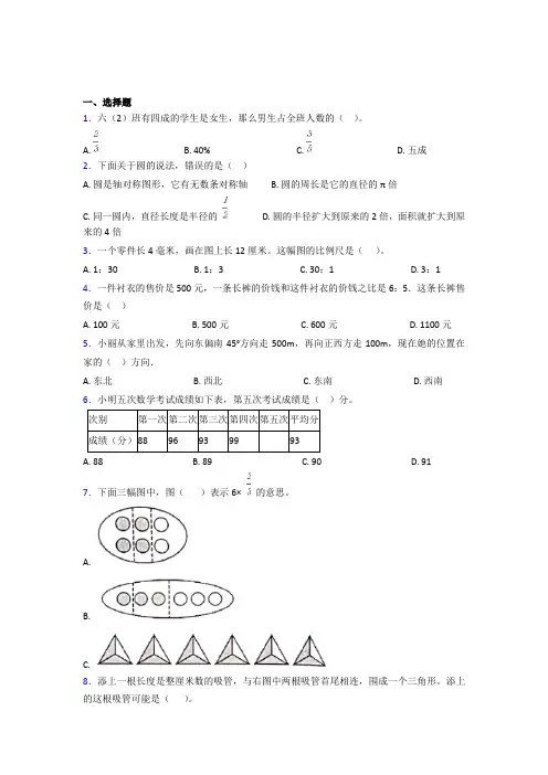 (五套试卷)【北京版】小学数学小升初模拟试卷(含答案)