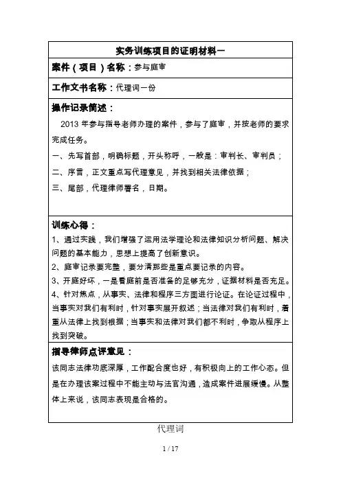 实习律师考核实务训练项目的证明材料(完整版)