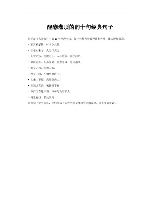 醒醐灌顶的的十句经典句子