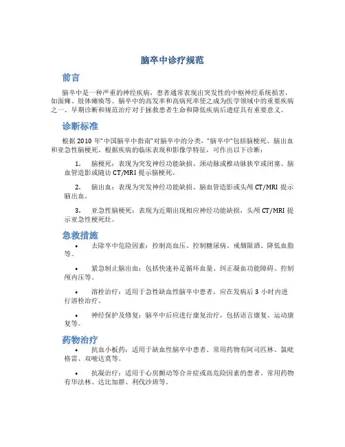 脑卒中诊疗规范