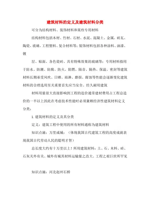 建筑材料的定义及建筑材料分类