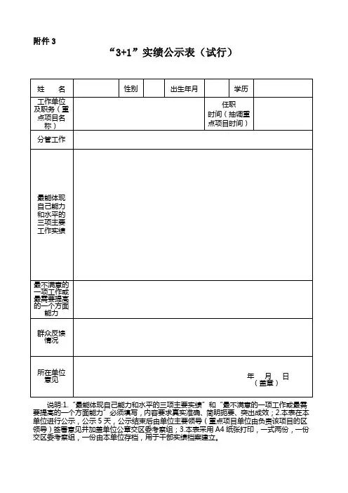 “3+1”实绩公示表