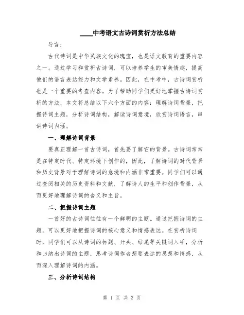 2024中考语文古诗词赏析方法总结
