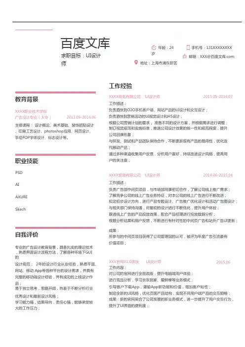 精品个人简历word模板(可任意修改)126