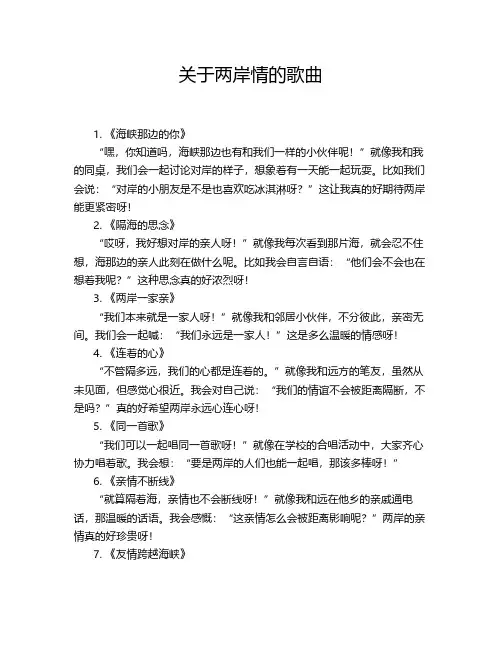 关于两岸情的歌曲