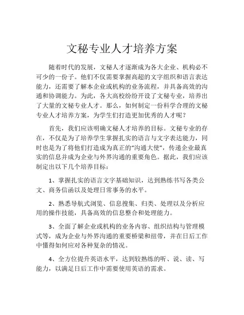 文秘专业人才培养方案
