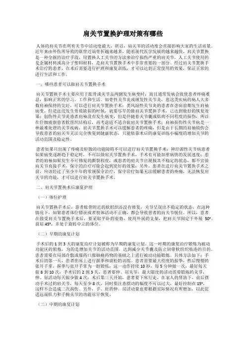 肩关节置换护理对策有哪些
