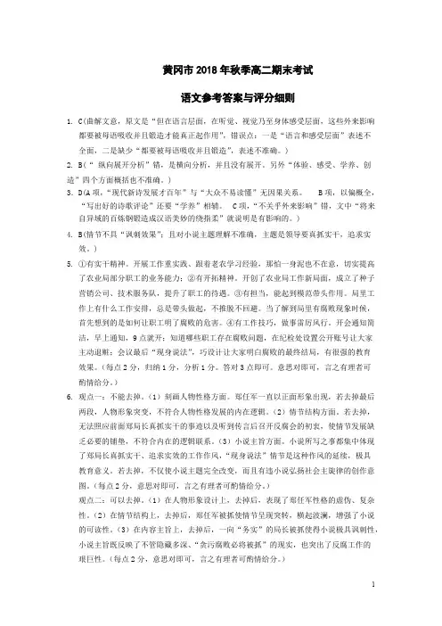 黄冈市2018年秋季高二期末考试语文参考答案