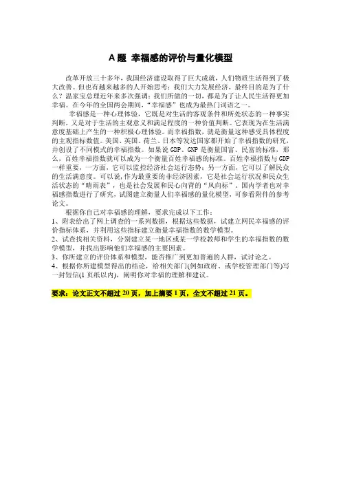 A题 幸福感的评价与量化模型