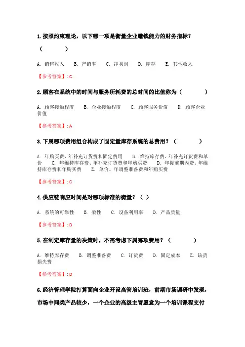 奥鹏兰大《生产作业与管理》2020年9月考试在线考核试题_2.doc