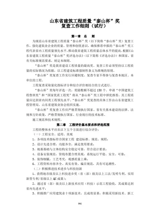 6.3山东省建筑工程质量“泰山杯”奖复查工作细则(试行)