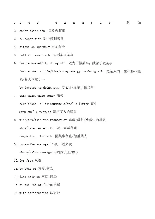 牛津译林版必修一unit短语归纳