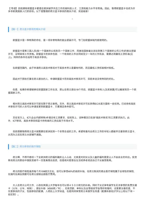 荷兰蓝卡移民的相关介绍