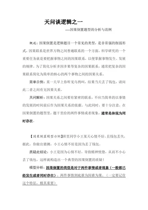 天问谈逻辑之一-----因果倒置题型的分析与范例(小班版)