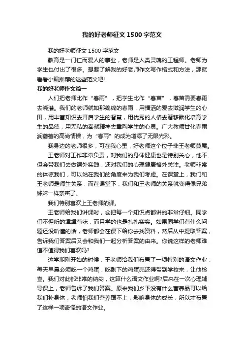 我的好老师征文1500字范文
