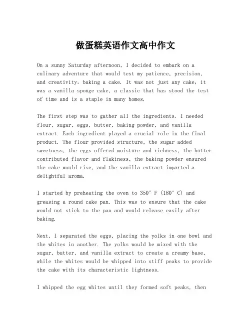 做蛋糕英语作文高中作文