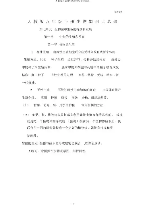 人教版八年级生物下册知识点总结