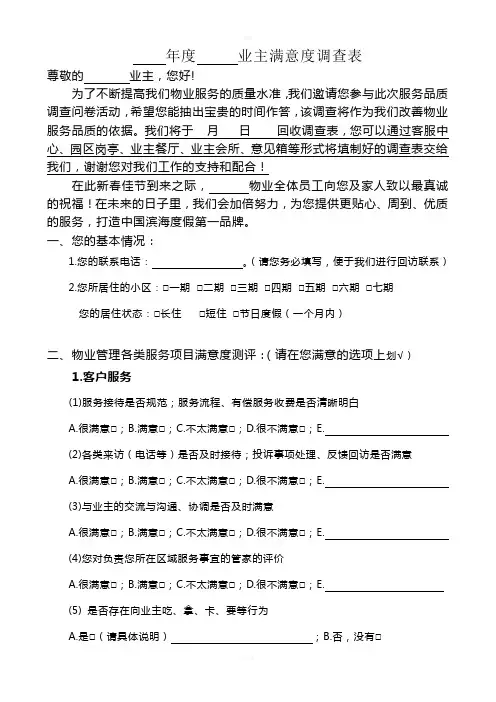 业主满意度调查表