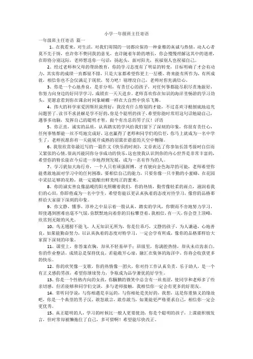 小学一年级班主任寄语