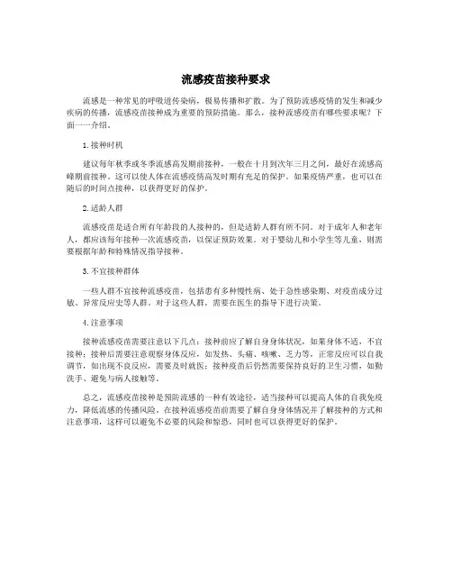 流感疫苗接种要求