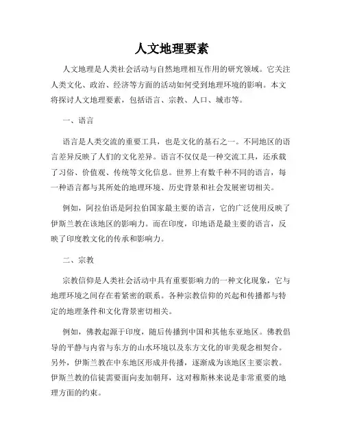 人文地理要素